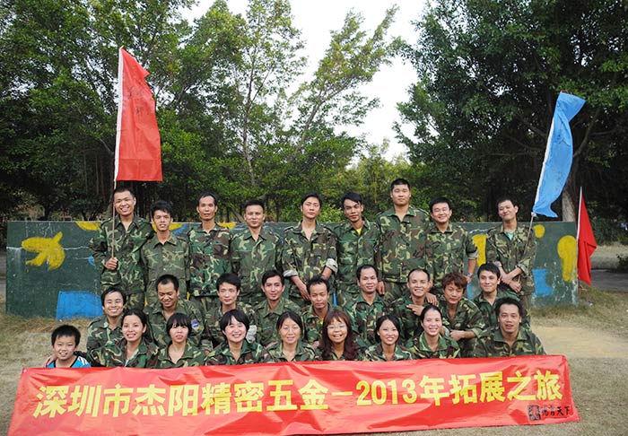 杰陽五金拓展之旅